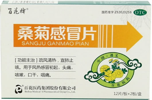 百花牌桑菊感冒片招商代理 24片