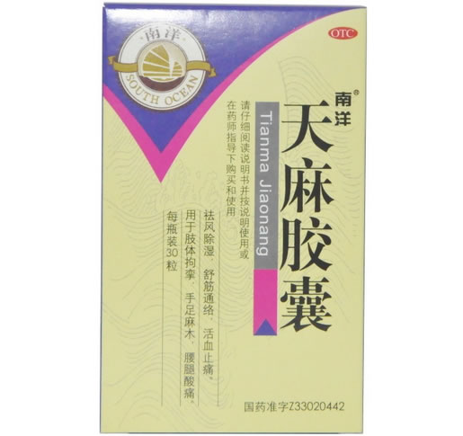 南洋天麻胶囊招商代理 