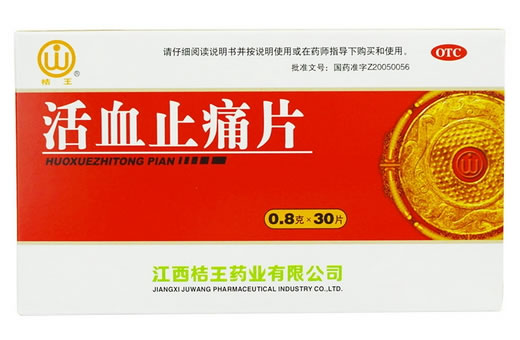 活血止痛片招商代理 30片 桔王药业