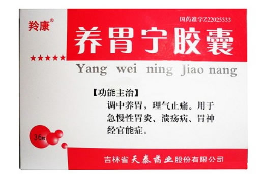 羚康养胃宁胶囊招商代理 36粒 天泰药业