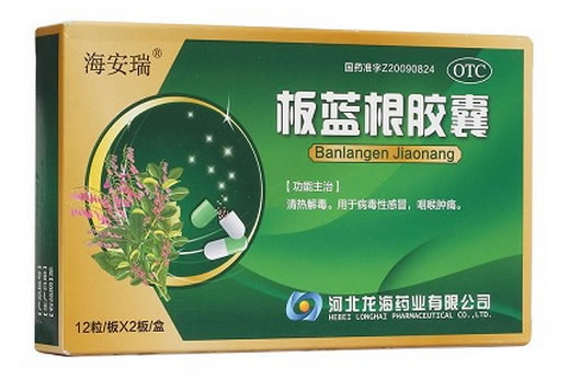 海安瑞板蓝根胶囊招商代理 24粒