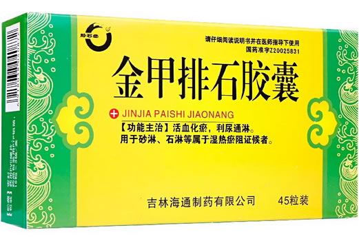 静石堂金甲排石胶囊招商代理 45粒 海通制药