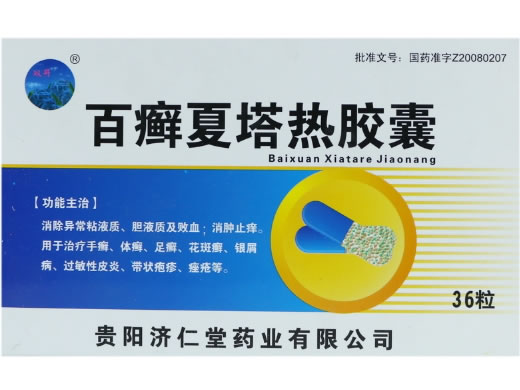 双井百癣夏塔热胶囊招商代理 36粒