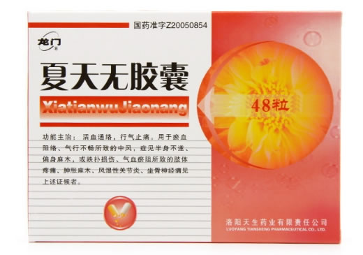 龙门夏天无胶囊招商代理 48粒