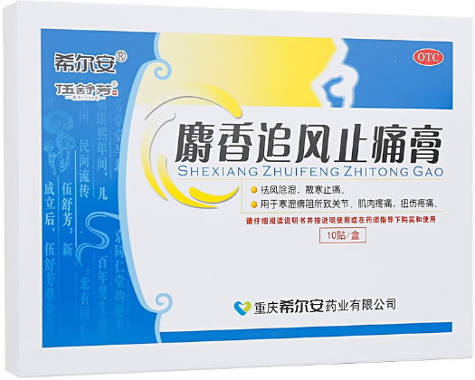 希尔安麝香追风止痛膏招商代理 10贴