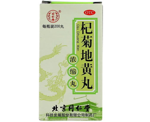 同仁堂杞菊地黄丸(浓缩丸)招商代理 200丸