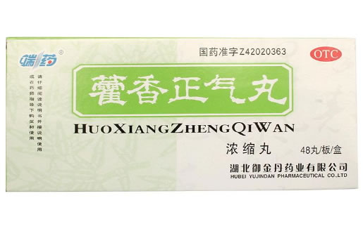 端药藿香正气丸招商代理 48丸