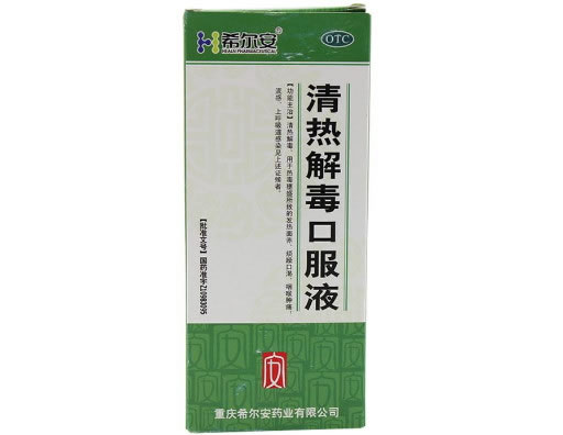 希尔安清热解毒口服液招商代理 200ml 希尔安药业