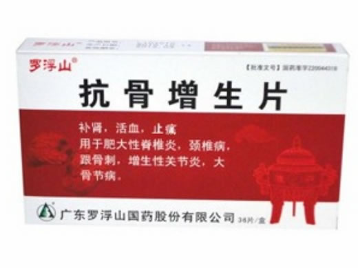 抗骨增生片招商代理 36片 罗浮山国药