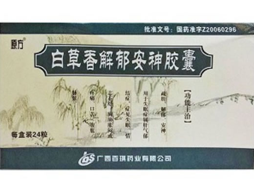 白草香解郁安神胶囊招商代理 24粒 百琪药业