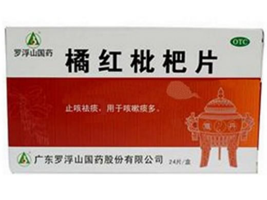 橘红枇杷片招商代理 :橘红枇杷片 12片*2板 广东罗浮山国药