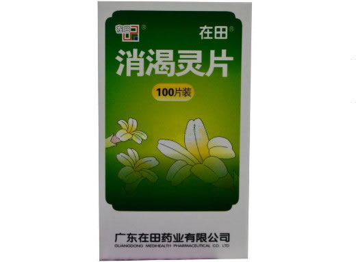 消渴灵片