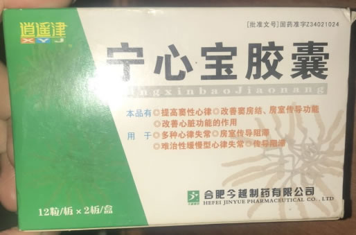 逍遥津宁心宝胶囊招商代理 24粒 合肥今越