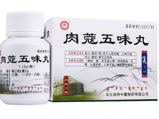 肉蔻五味丸招商代理 15g*2瓶 乌兰浩特中蒙