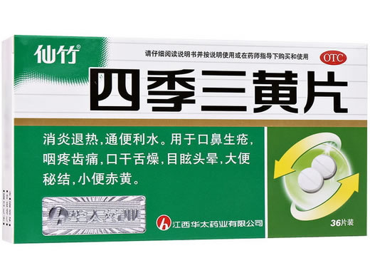 仙竹四季三黄片招商代理 36片 江西华太