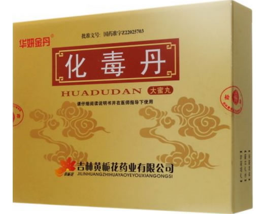 华妍金丹化毒丹招商代理 6丸 吉林黄栀花