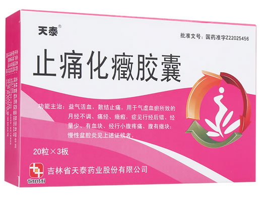 止痛化癥胶囊