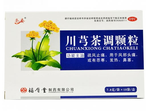 亮姿川芎茶调颗粒招商代理 10袋 福寿堂制药