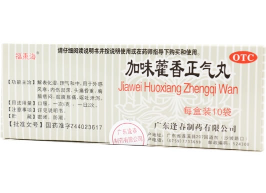 加味藿香正气丸