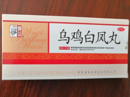 仲景乌鸡白凤丸招商代理 10袋