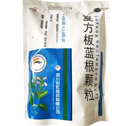 复方板蓝根颗粒招商代理 20袋 四川彩虹制药