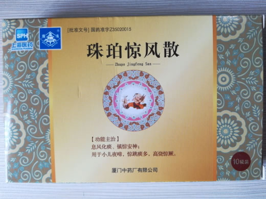 上海医药/鼎炉珠珀惊风散招商代理 10袋 厦门中药厂