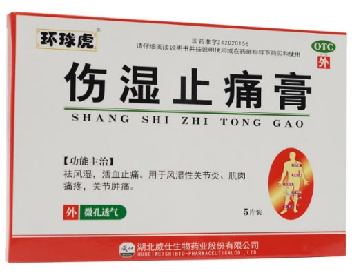 环球虎伤湿止痛膏招商代理 5贴装 微孔透气型