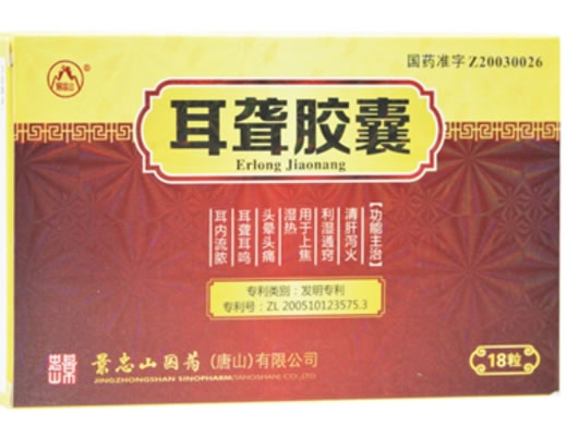 耳聋胶囊招商代理 18粒 景忠山国药