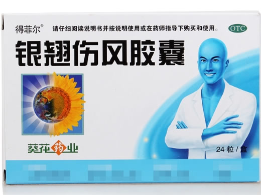 葵花银翘伤风胶囊招商代理 24粒 葵花药业