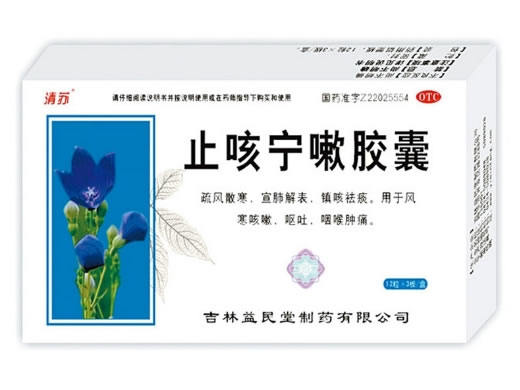 止咳宁嗽胶囊招商代理 :止咳宁嗽胶囊 0.25*36s 吉林益民堂制药