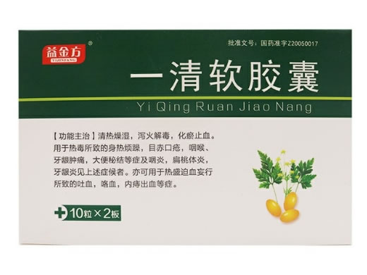 益金方一清软胶囊招商代理 20粒 海神同洲制药