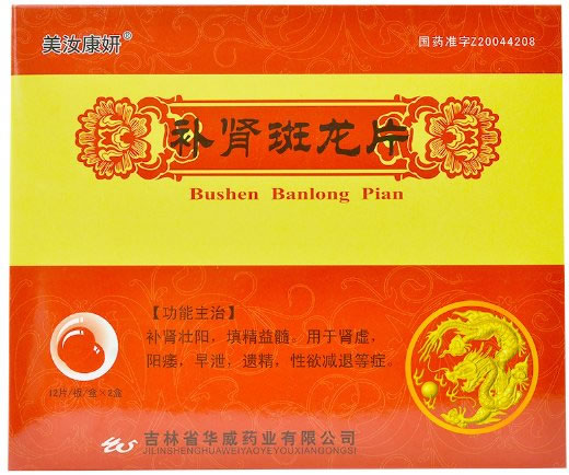 美汝康妍补肾斑龙片招商代理 12片*2盒