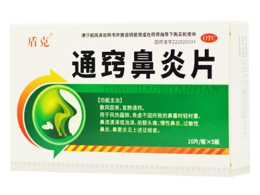 盾克通窍鼻炎片招商代理 50片