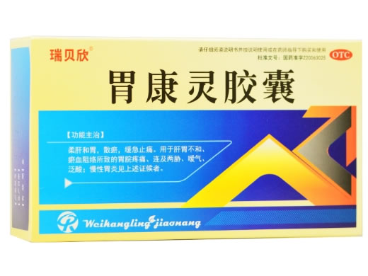 瑞贝欣胃康灵胶囊招商代理 