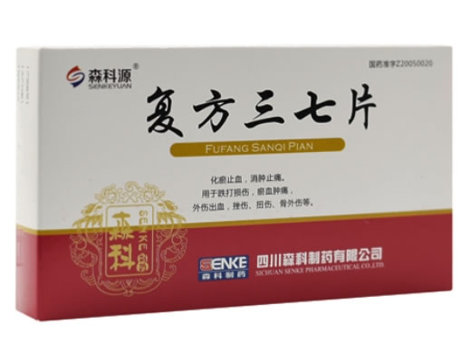 森科源复方三七片招商代理 