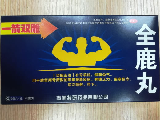 一箭双雕全鹿丸招商代理 6袋 吉林特研