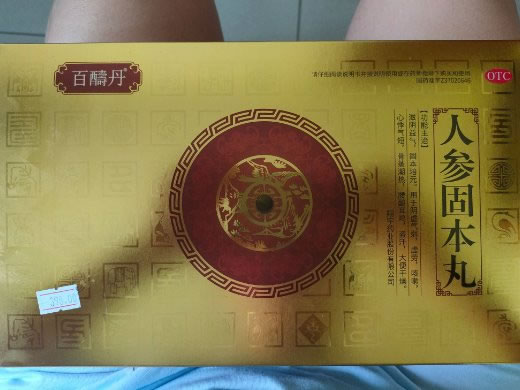 百醻丹人参固本丸招商代理 百醻丹