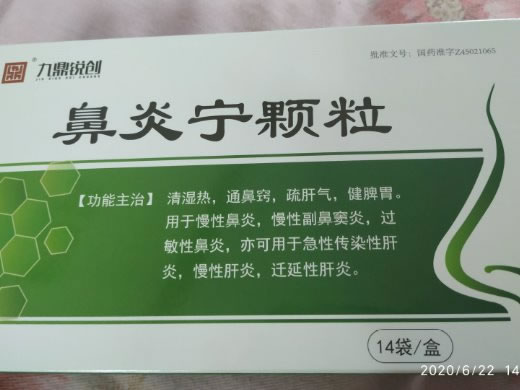 九鼎锐创鼻炎宁颗粒招商代理 14袋