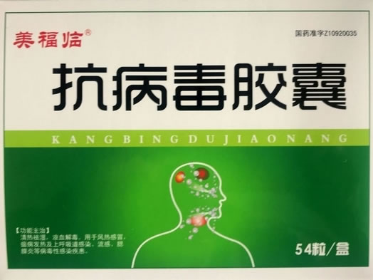 美福临抗病毒胶囊招商代理 54粒