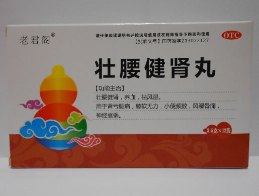 老君阁壮腰健肾丸招商代理 12袋