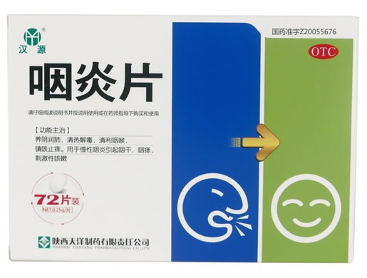 汉源咽炎片招商代理 72片