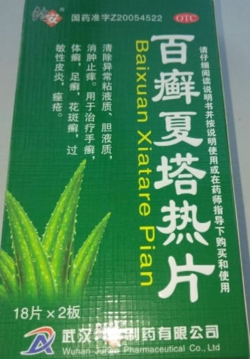 钧安百癣夏塔热片招商代理 36片 钧安