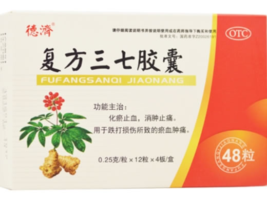 德济复方三七胶囊招商代理 48粒 吉林京辉药业