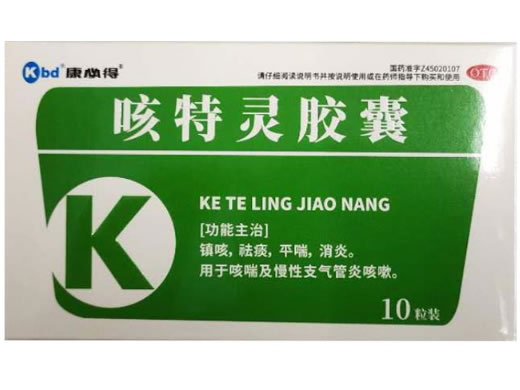 康必得咳特灵胶囊招商代理 10粒