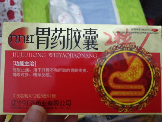 九九红胃药胶囊招商代理 12粒