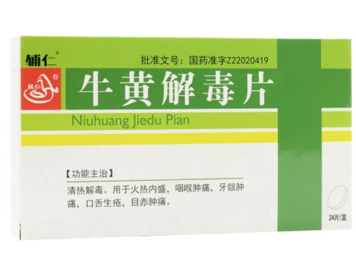 辅仁牛黄解毒片招商代理 24片 银诺克药业