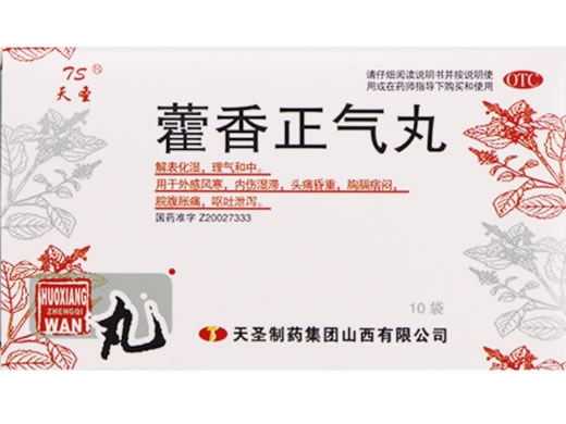 天圣藿香正气丸招商代理 10袋