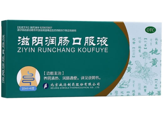 滋阴润肠口服液招商代理 