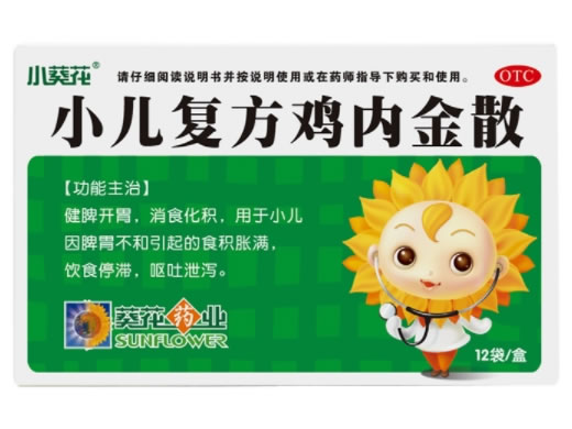 小葵花小儿复方鸡内金散招商代理 小葵花