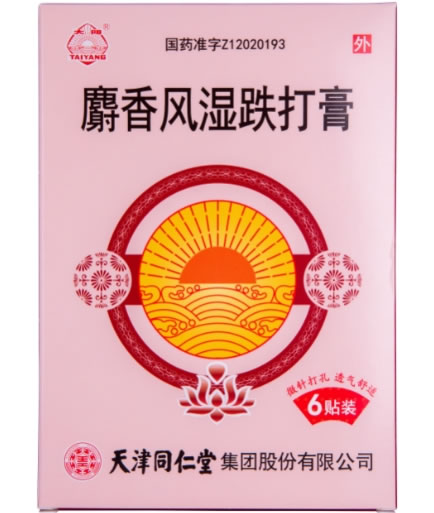 麝香风湿跌打膏